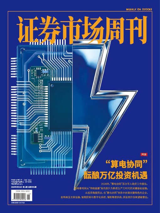 Title details for Capital Week 證券市場週刊 by SEEC Media Group Limited - Available